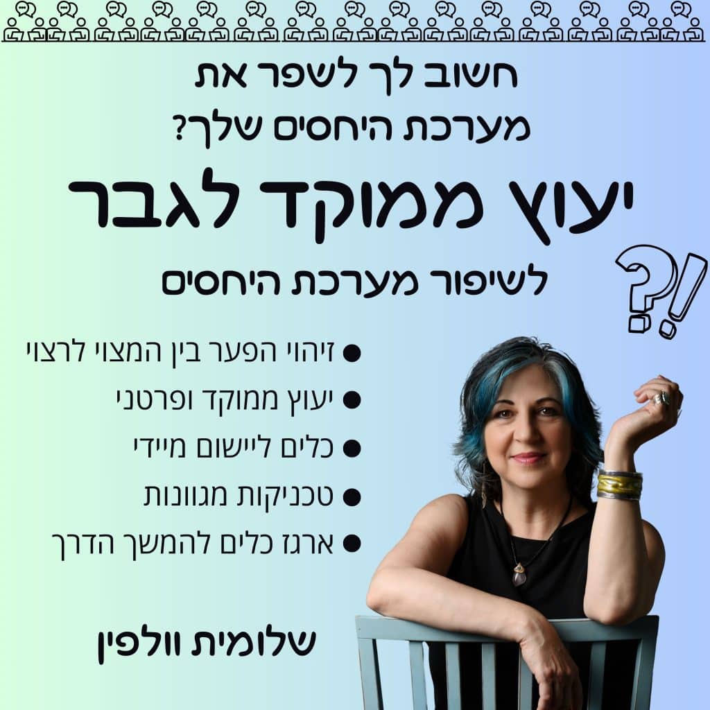 יעוץ לגבר