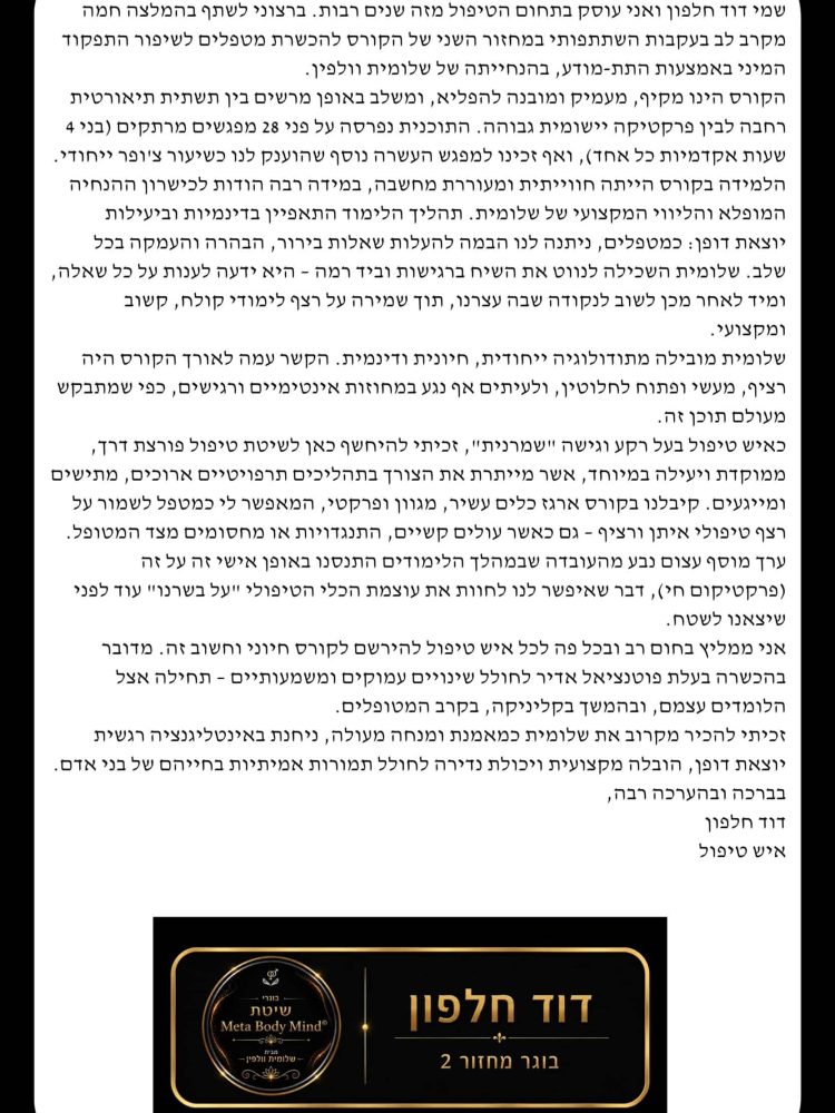 המלצה דוד חלפון