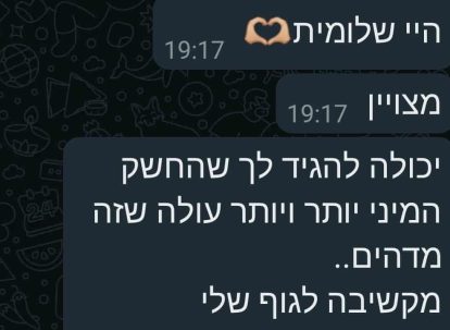 תמונה של WhatsApp‏ 2025-03-17 בשעה 18.18.50_79eaabfc